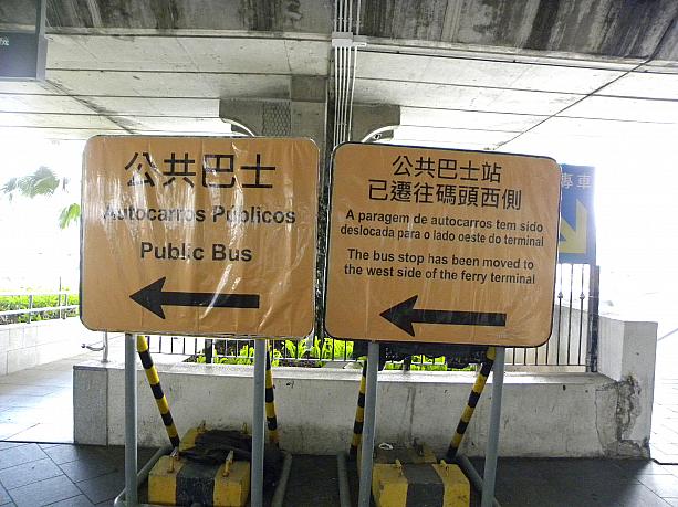 するとバスターミナルが左側（＝西側）に移動したことを通知する標識があります