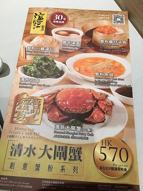 上海蟹を食べにやってきました。こちらの滬江大飯店は、お得な上海蟹のセットメニューを提供している人気のレストラン。この季節になるとどこのテーブルも上海蟹をオーダーしていています。