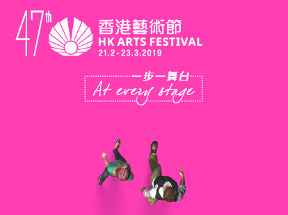<b><center>■第47回香港アートフェスティバル<br>期日：2月21日（木）～3月23日（土）<br>場所：香港各所<br>料金：演目により異なる</center></b>約1ヵ月にわたって開催される香港最大の芸術祭。演劇やダンス、クラシック音楽、オペラ、ジャズなど、香港のみならず世界中からアーティストたちが集結します。