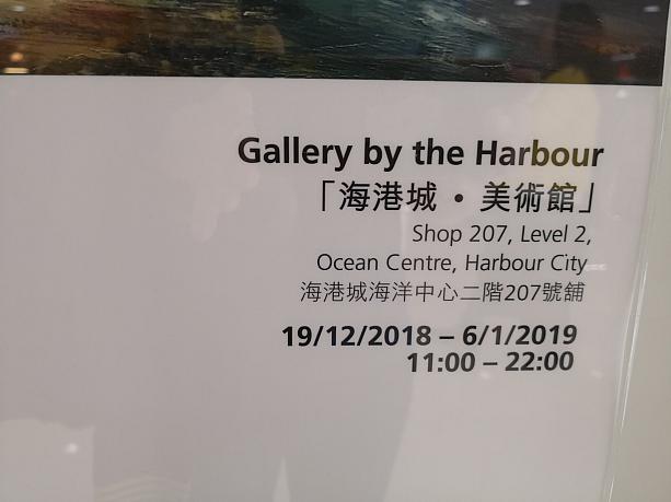 この古典は1月6日までハーバーシティの「海港城・美術館」で開催されています。入場無料。