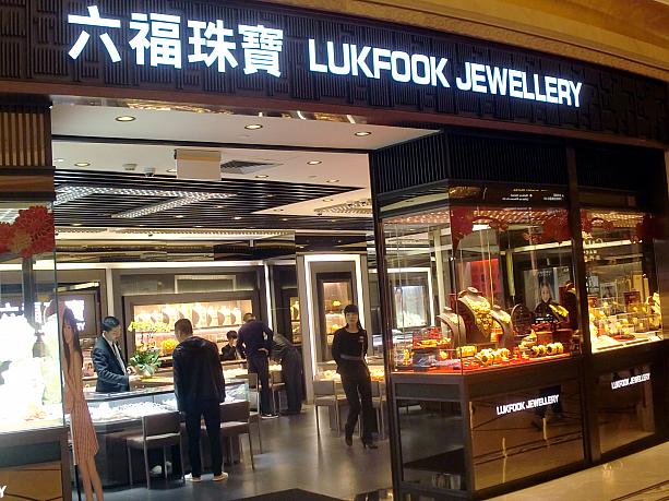これは香港の大手宝石店です