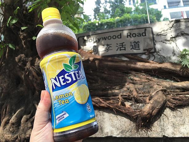 また別の日、町歩きの途中で買ったのはNesteaのレモンティ。ほんのり甘いレモンティは香港の茶餐廰の味。このシリーズは冷たい清涼感のあるもの、マンゴーやハニーピア味も発売されています。