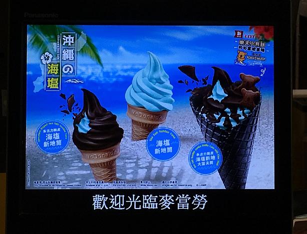 ドリアンの代わりにナビがオーダーするのはこちら、沖縄の塩を使ったソフトクリームです。これは今の時期のスペシャル商品のようです。