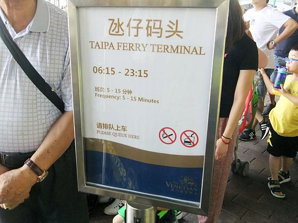 タイパのフェリーターミナル行きの運行時間。5から15分置きに出発します