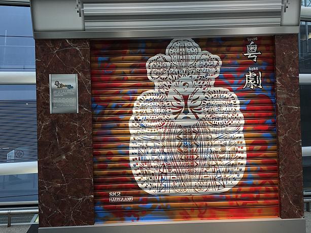 展示されているアートは、香港の若いアーティスト達がデザインして描いたものなんだそう。こちらは香港ならではの広東オペラ。