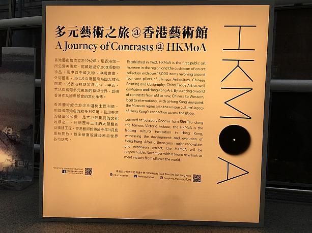 どうやら11月に3年の改装を経て再オープンする香港藝術館,HKMoA（Hong Kong Museum of Art)に関する展示のようです。