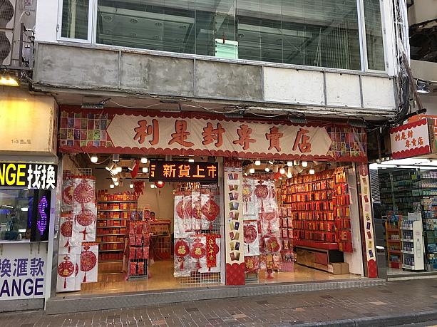 香港の元旦は、今年は1月25日。街にはこんなお正月のお年玉袋を売る店がたくさん出現しています。