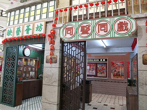 九龍城のKCP九龍城廣場（九龍城にあるショッピングモール）でやっている『龍城國際大戯院』の展示を見てきました。レトロなシアターを中心とした、情緒たっぷりの香港の街がたまらない！