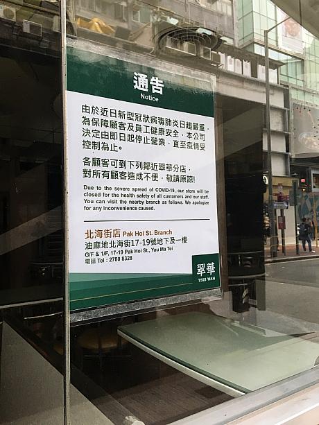 最近の香港の状況です。コロナ感染症の拡大を防ぐ為に、多くのレストランが休業をせざるおえない状況になっています。他にもマッサージ、エステ、カラオケや博物館やスポーツ施設も一時閉業しています。