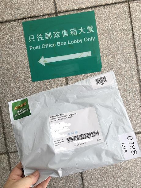 香港政府は香港市民向けに無料のマスク配布を開始しました。5月6日よりインターネットで申請が始まり、約2週間で手元に届きます。こちらはナビが申請したマスク。なんと申請からたった6日で自宅に配達されました。ただ配達時は自宅に不在だったので、その後郵便局まで受け取りに行ってきました。記念にパチリ。