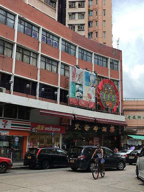 お店の外に花輪が飾られているのなんて、ザ・レトロ香港です！このあたりで飲茶をすると言うと、まっさきに『大榮華酒樓』を思い浮かべる人が多いと思います。