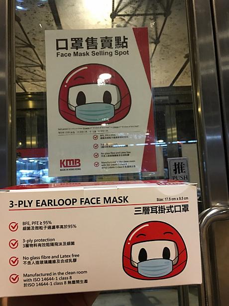 ありましたよ～！！KMBマスコットがマスクをつけた絵がかわいい！\nまだまだマスクが必要になりそうな日々が続きますが、どうせならお気に入りの企業ものや、大好きな香港で作られたマスクをしたいですね。