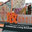 この展示、英語では「FWD Insurance: Live, Create, Inspire – A Celebrate Living Exhibition」という内容。香港のマルチメディア・デザイン･アソシエーションとのコラボで、15人のアーティストやデザイナーの作品がこの敷地内に展示されているようです。