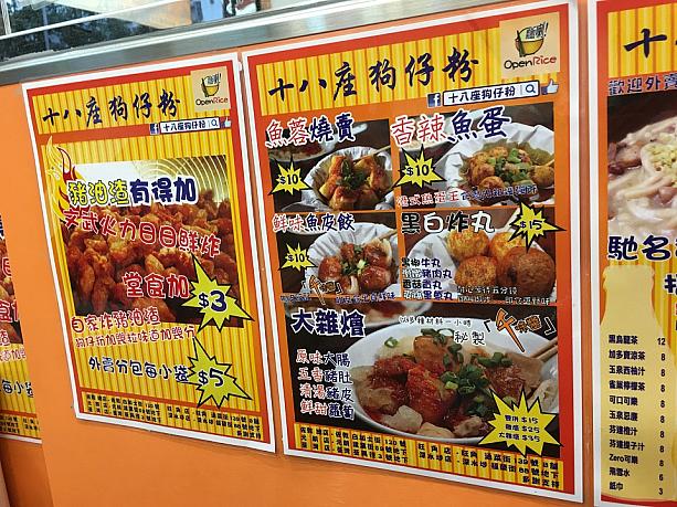 他にも街角で売っていそうな香港のストリートスナックが食べられます。