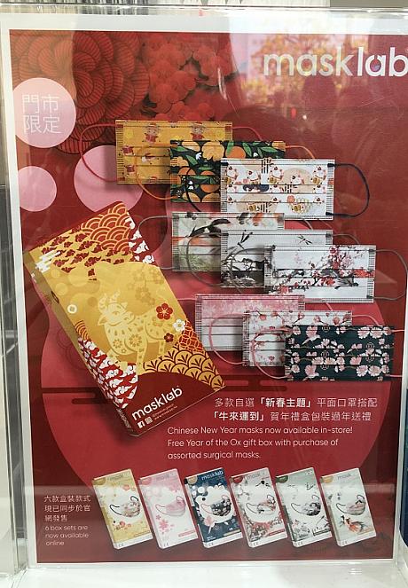そんな香港のお正月らしさ満点のマスクをご紹介しちゃいましょう。こちらはmasklabの広告。香港製造のカラフルな不織布マスクと言えば、の代表格のショップですね。