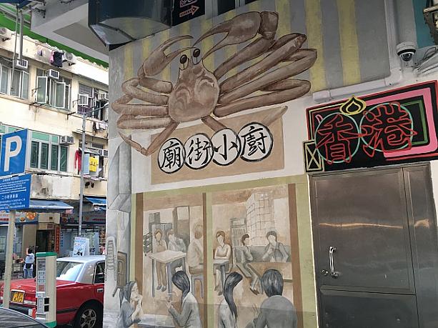 先日久しぶりに廟街を通ったら、お店がけっこう入れ替わっていました。このお店の壁アート、素敵ですよね！