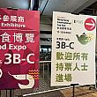 香港を代表する食品イベント、フードエキスポへ行ってきました。
