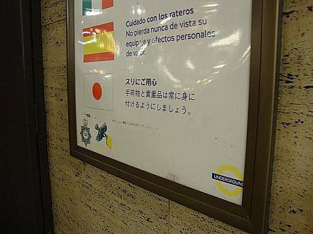 すり注意の告知は日本語でも張り出されている。