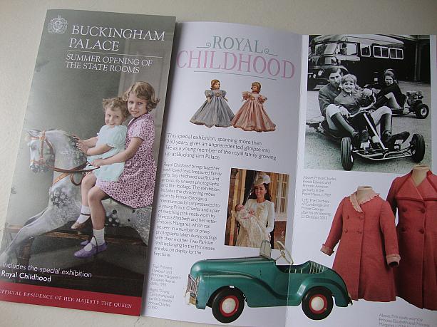 今年の特別展示は王室の人々の子供時代がテーマです