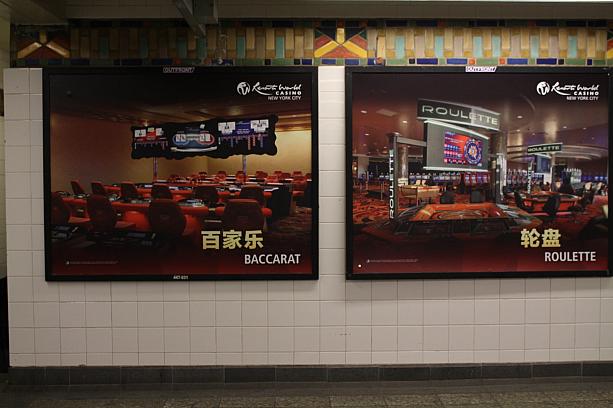 終点のフラッシング、メインストリート駅はチャイナタウンだけあり、駅の広告も中国語です。
