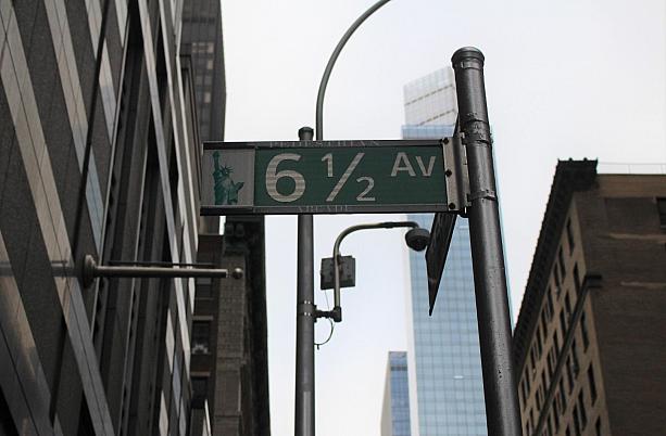 なんと、アベニューには6と1/2番街という分数も存在しています。ニューヨークで唯一分数が付けられた通り。