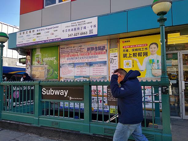 久々にやってきたのはクィーンズのフラッシング。地下鉄7番線の終点メインストリート駅です。<br>ずらっと並んだ漢字のポスターでお分かりのように中国系住民が多いエリアです。