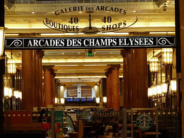 こちらフランスの地にスターバックスが参入するという当初、パリジャンに受け入れられるかどうか色々な意見があった模様。フタをあけてみたら意外にも大人気。こちらはシャンゼリゼの店舗です。