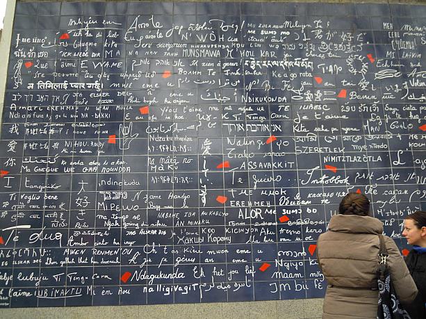 アベス駅のそばにある愛の壁。ここだけは暖かい？