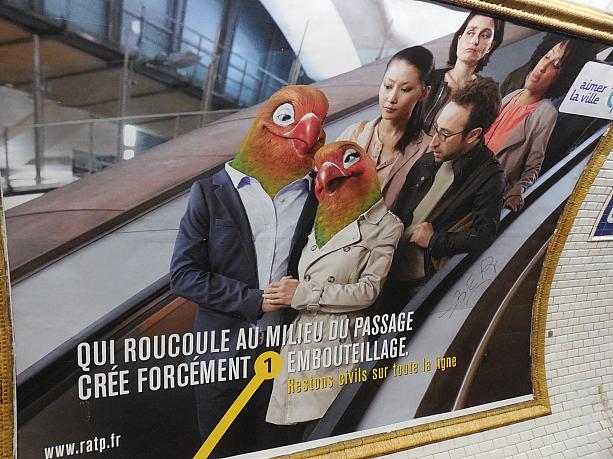 「通路の真ん中で囁きあってたらあっという間に渋滞しますよ」フランスっぽいですね。