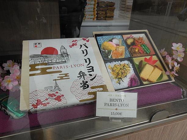 こちらはパリリヨン弁当。パリと日本の組み合わせパッケージが素敵です。
