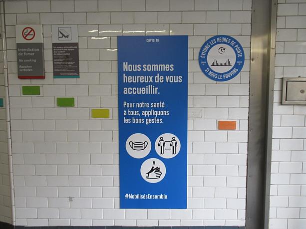 規制緩和になったメトロの様子をお届けします。シャルル・ド・ゴール・エトワール駅です。入り口には「また皆さんをお迎えできて光栄です」というメッセージと、ラッシュアワーを避けることやマスク着用などの注意喚起がありました。