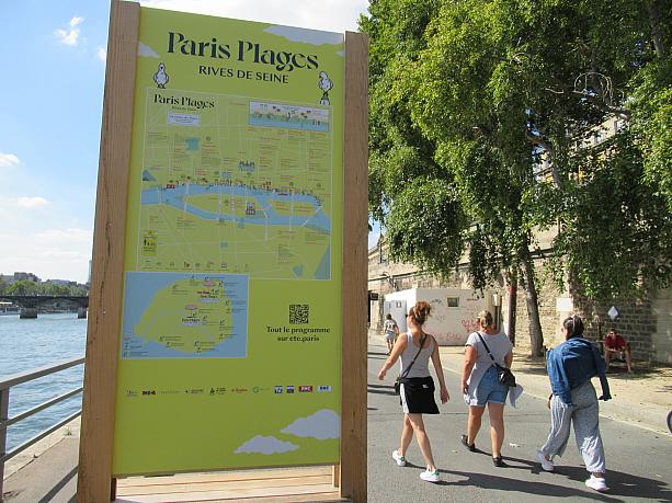 パリ・プラージュに来ています。今年も開催されました。今ではすっかりパリの夏の風物詩です。