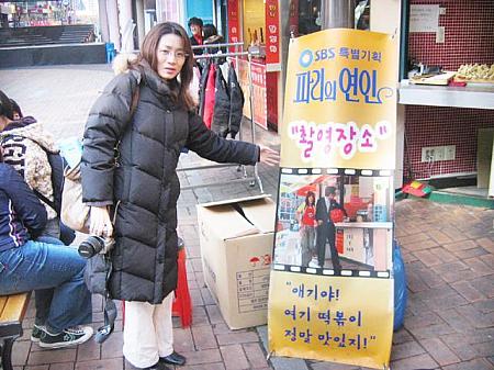 ドラマ「パリの恋人」ロケ地ツアー stop 体験レポート パリの恋人 パク・シニャン キム・ジョンウン イ・ドンゴン 韓国 韓国ツアー韓国　ツアー