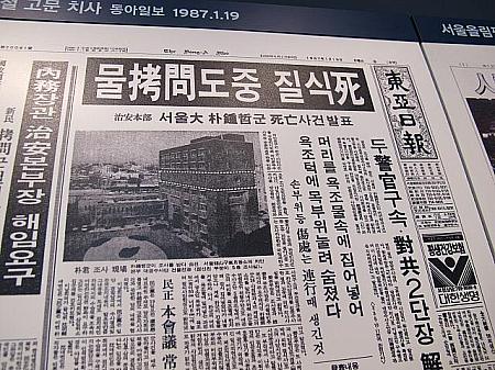 ソウル大の大学生が拷問死した時の記事