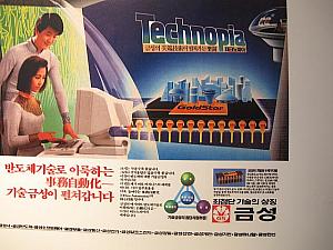 <韓国では１９８８年に行われたソウルオリンピック以降大きく広告が変化していきます！>