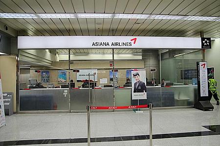 アシアナ航空事務所