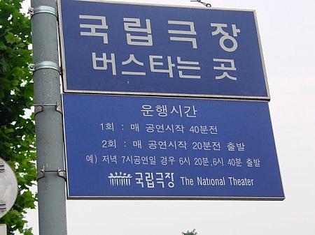 国立劇場 オペラ ミュージカル チファジャ 舞踊 ソウルで観光 ソウルの劇場 チュンジョンノ ソウル公演ソウルイベント