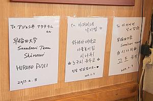 韓国の有名人や日本から来たお客さんのメッセージ色紙などがたくさん