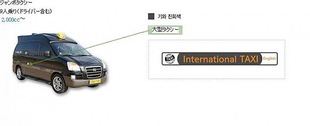 ロゴは車体の側面に「International TAXI」のロゴが描かれています。