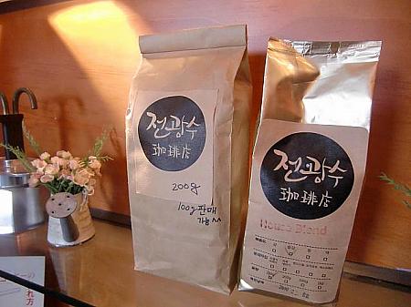 お気に入りのコーヒー豆があれば、日本にだってもって帰れます！