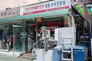 電化製品修理専門店