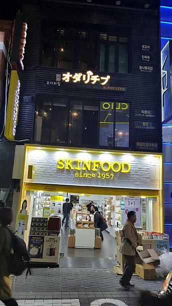 オダリチプの一階のお店が化粧品店の「SKINFOOD」に変わりました。<2016-10-26>