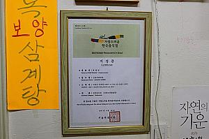 誇らしき韓国料理店の指定書