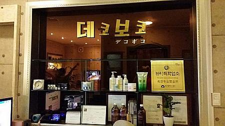 釜山の中区から美容関係のお店に与えられる賞を受賞したデコボコ！清潔で親切、そして価格も良し！というお店だけに与えられるものなんだとか。