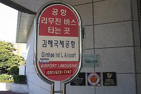 ホテル入り口に空港リムジンバスは止まります！
