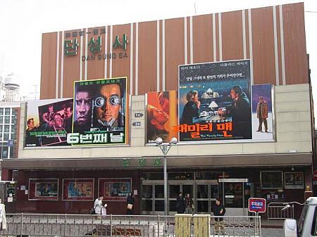 韓国最古の映画館、タンソンサ。