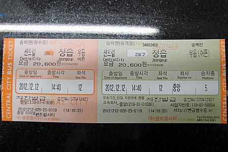 
※こちらのチケットは2012年12月現在のものです。チケットの表記は変わる場合があります。