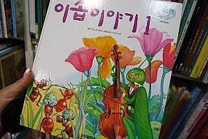 絵本の数も相当！日本作家の絵本の韓国語訳バージョンも！
