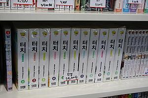 こちらは韓国語版の漫画タッチ全集！