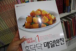 韓国料理本はこちら！